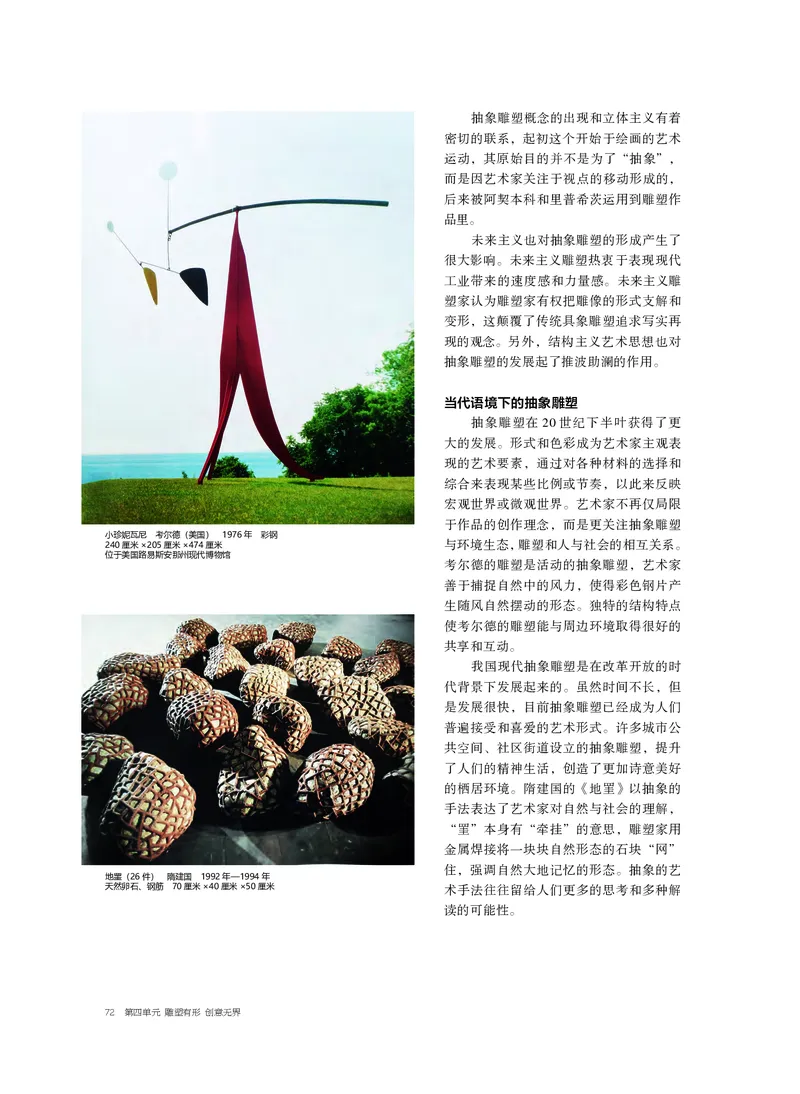 4.《美术&middot;选择性必修3&middot;雕塑》_高中三年全科资料_高中_高中电子教材_高中美术_沪教版