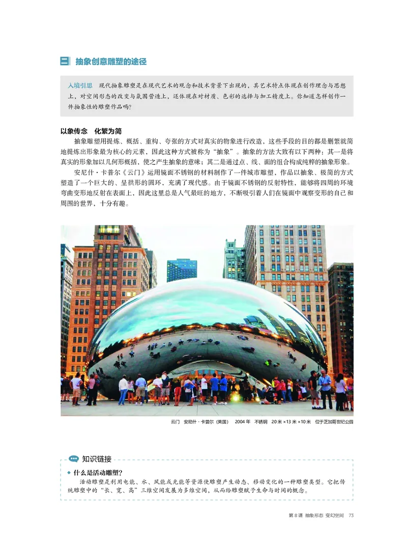 4.《美术&middot;选择性必修3&middot;雕塑》_高中三年全科资料_高中_高中电子教材_高中美术_沪教版