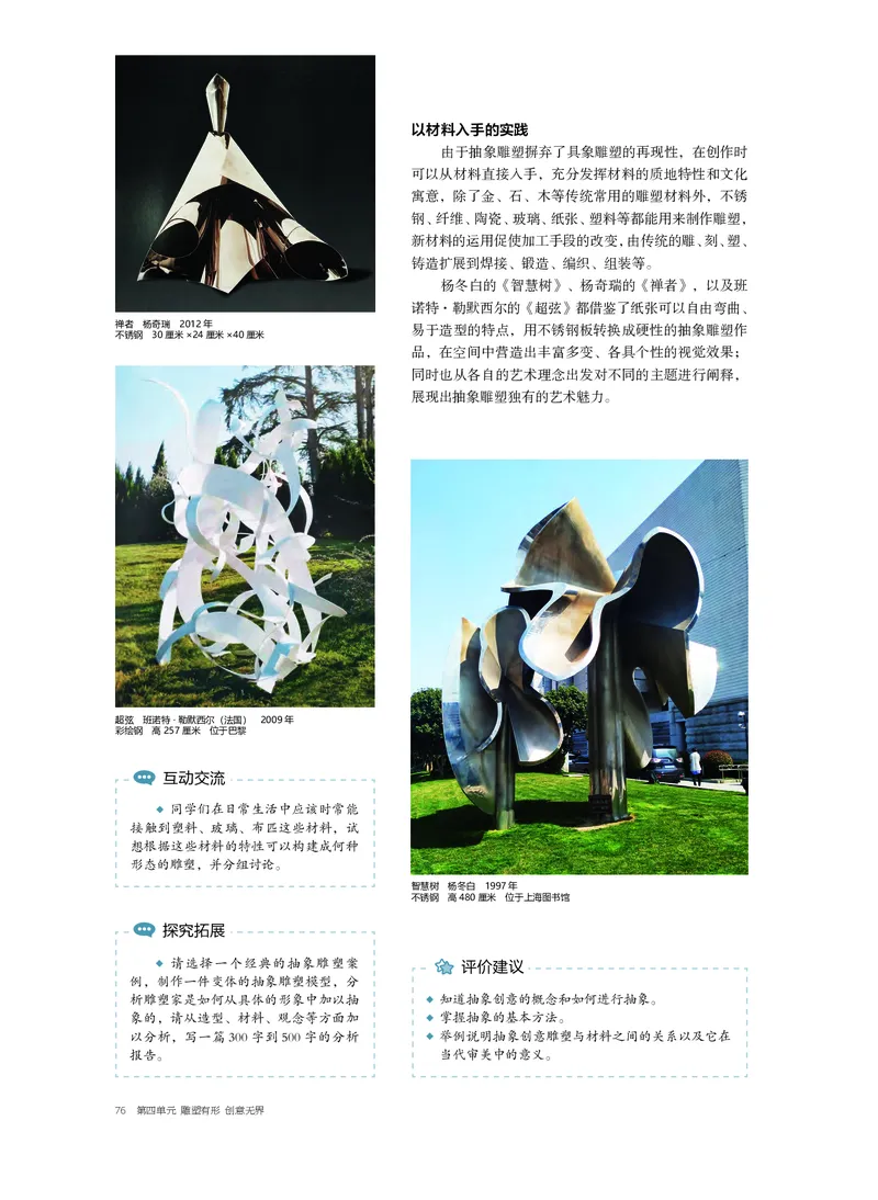 4.《美术&middot;选择性必修3&middot;雕塑》_高中三年全科资料_高中_高中电子教材_高中美术_沪教版