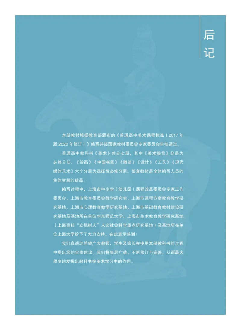 4.《美术&middot;选择性必修3&middot;雕塑》_高中三年全科资料_高中_高中电子教材_高中美术_沪教版
