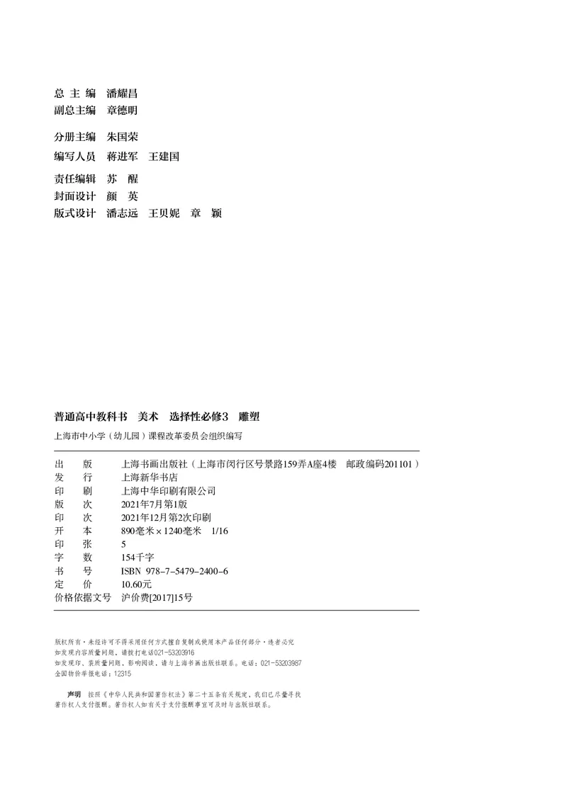 4.《美术&middot;选择性必修3&middot;雕塑》_高中三年全科资料_高中_高中电子教材_高中美术_沪教版