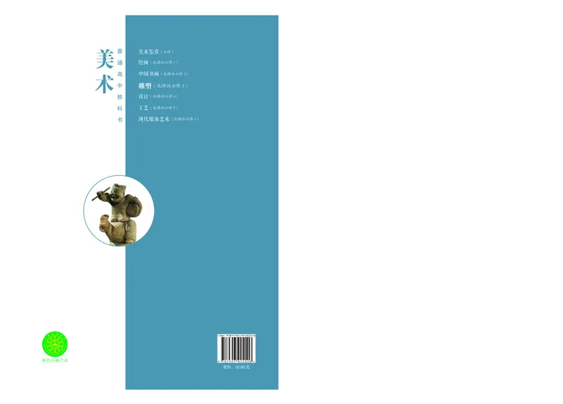 4.《美术&middot;选择性必修3&middot;雕塑》_高中三年全科资料_高中_高中电子教材_高中美术_沪教版