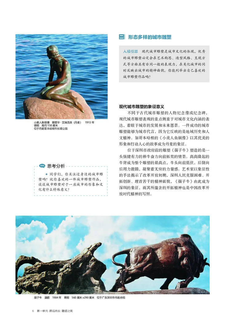 4.《美术&middot;选择性必修3&middot;雕塑》_高中三年全科资料_高中_高中电子教材_高中美术_沪教版