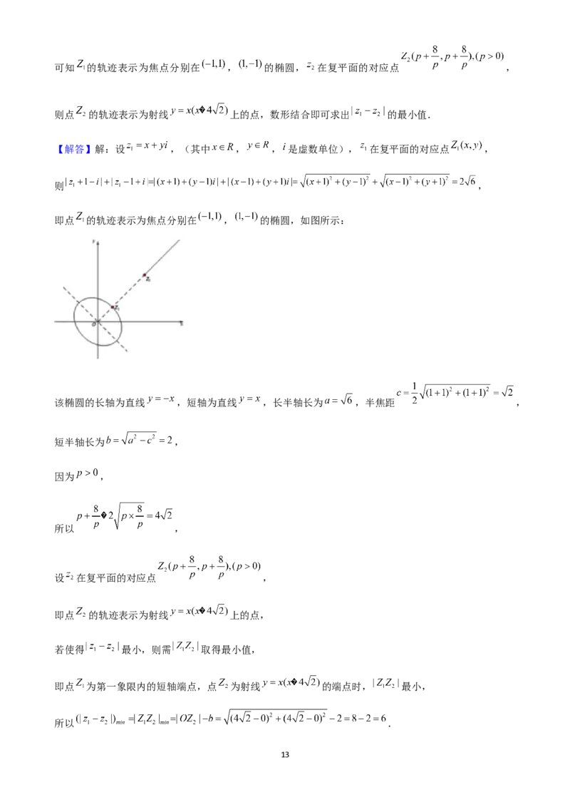 2025年菁优高考数学压轴训练18_中考押题2026《中考押题》系列（9科全套实时更新中）_2026版中考《菁优系列》趋势分析+押题密卷+抢分秘籍+模拟考试_0022025菁优高考解密汇编-数学
