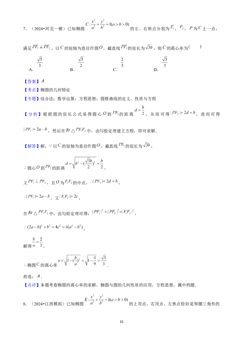 2025年菁优高考数学压轴训练18_中考押题2026《中考押题》系列（9科全套实时更新中）_2026版中考《菁优系列》趋势分析+押题密卷+抢分秘籍+模拟考试_0022025菁优高考解密汇编-数学
