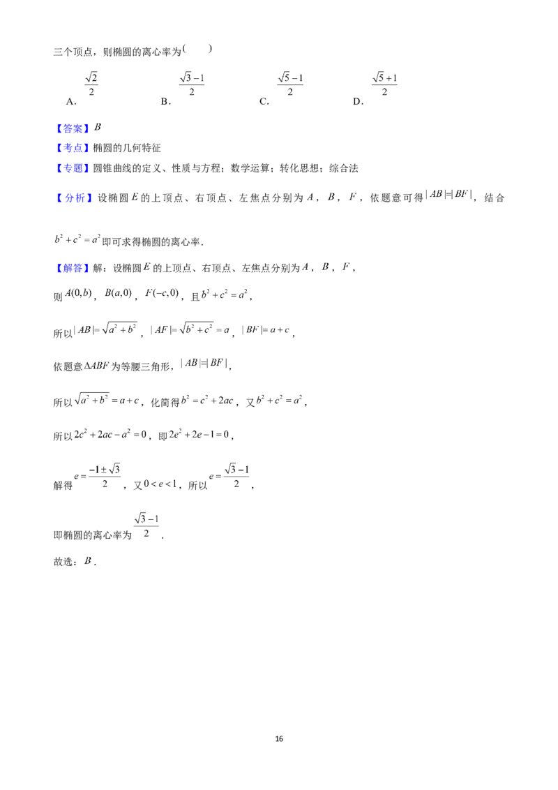 2025年菁优高考数学压轴训练18_中考押题2026《中考押题》系列（9科全套实时更新中）_2026版中考《菁优系列》趋势分析+押题密卷+抢分秘籍+模拟考试_0022025菁优高考解密汇编-数学