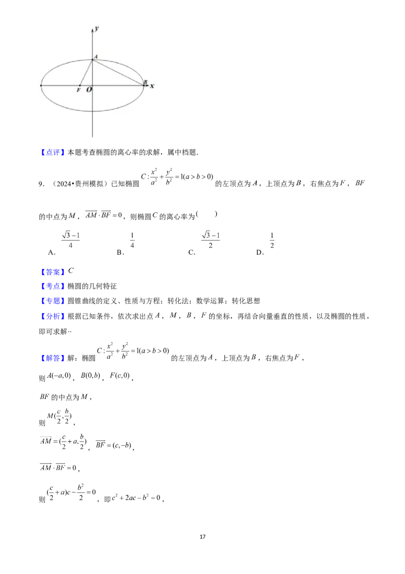 2025年菁优高考数学压轴训练18_中考押题2026《中考押题》系列（9科全套实时更新中）_2026版中考《菁优系列》趋势分析+押题密卷+抢分秘籍+模拟考试_0022025菁优高考解密汇编-数学