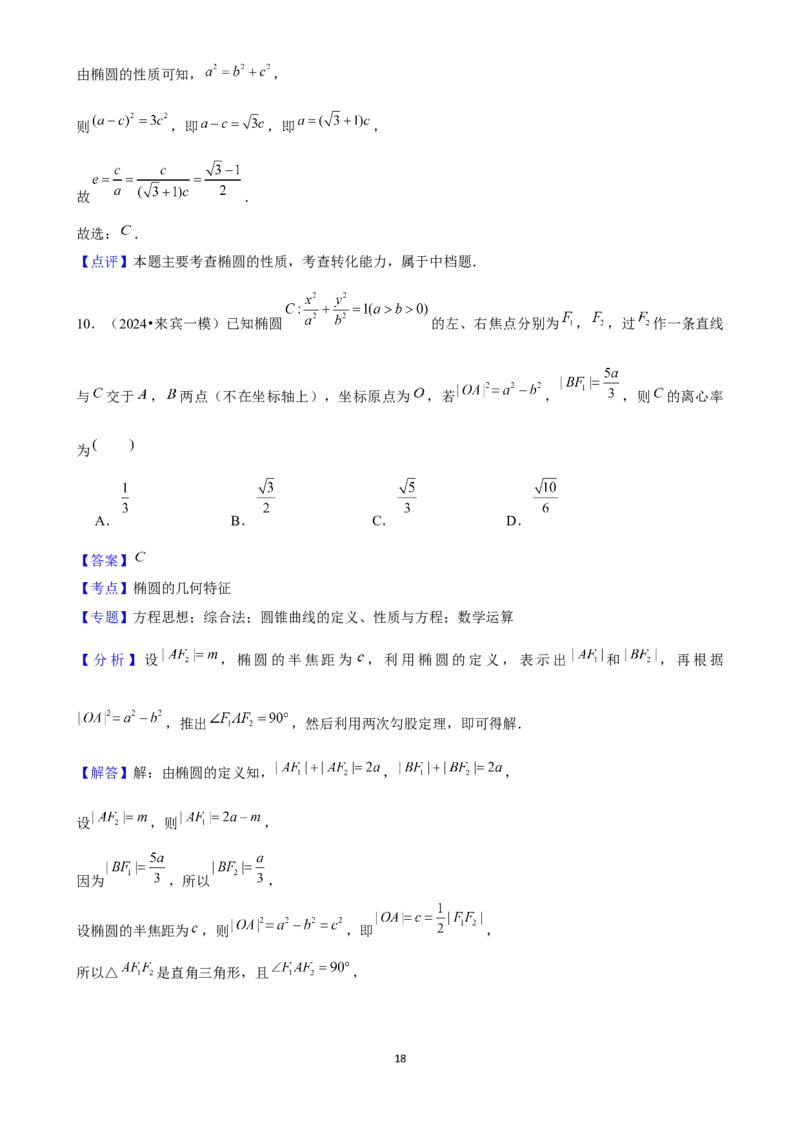 2025年菁优高考数学压轴训练18_中考押题2026《中考押题》系列（9科全套实时更新中）_2026版中考《菁优系列》趋势分析+押题密卷+抢分秘籍+模拟考试_0022025菁优高考解密汇编-数学