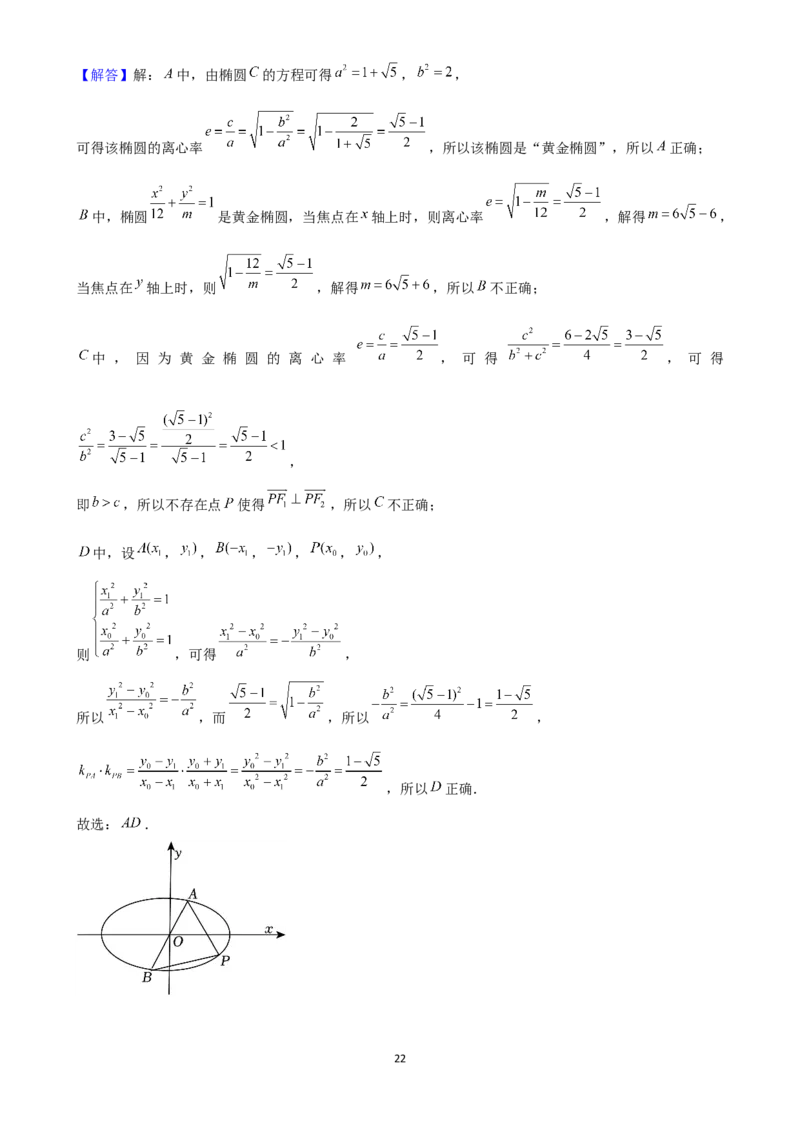 2025年菁优高考数学压轴训练18_中考押题2026《中考押题》系列（9科全套实时更新中）_2026版中考《菁优系列》趋势分析+押题密卷+抢分秘籍+模拟考试_0022025菁优高考解密汇编-数学