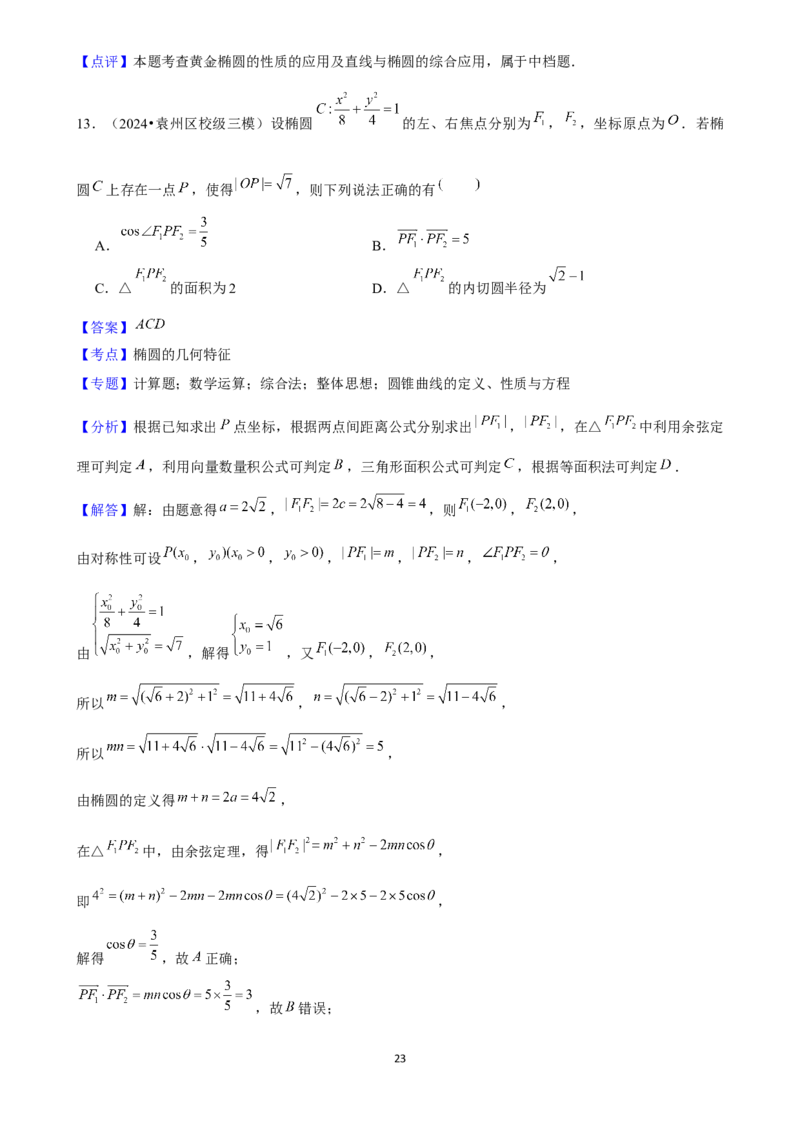 2025年菁优高考数学压轴训练18_中考押题2026《中考押题》系列（9科全套实时更新中）_2026版中考《菁优系列》趋势分析+押题密卷+抢分秘籍+模拟考试_0022025菁优高考解密汇编-数学