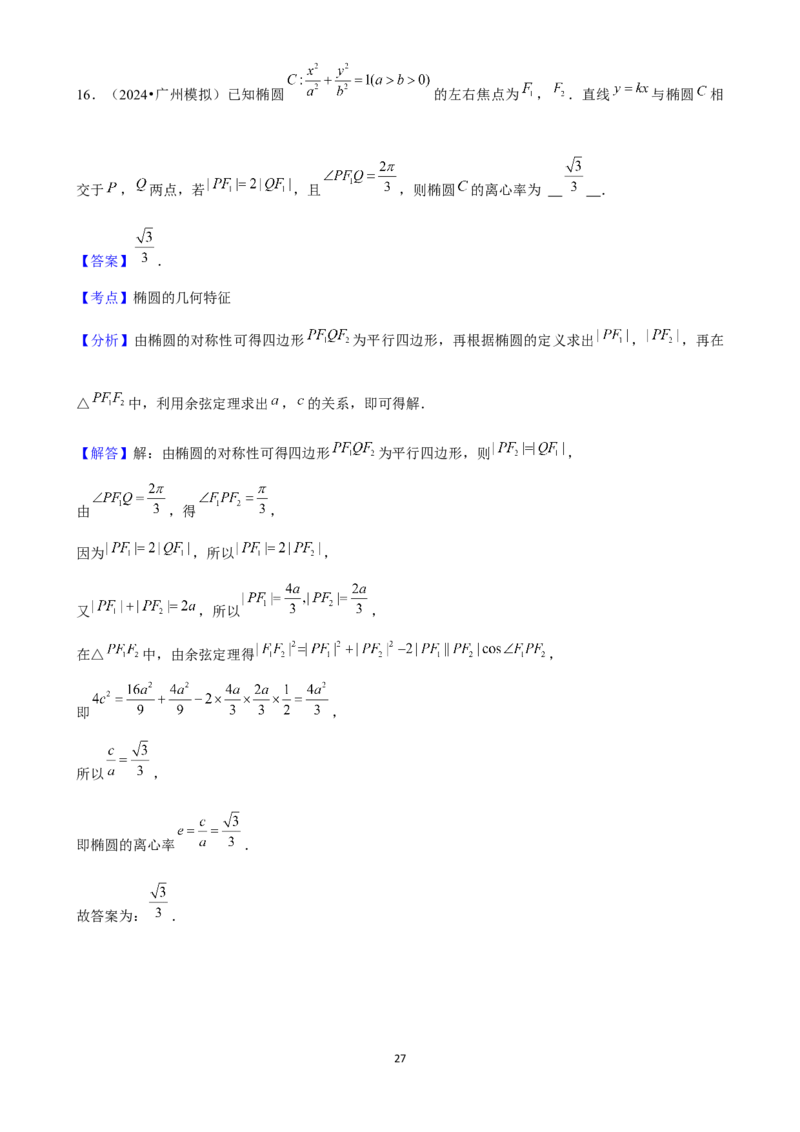 2025年菁优高考数学压轴训练18_中考押题2026《中考押题》系列（9科全套实时更新中）_2026版中考《菁优系列》趋势分析+押题密卷+抢分秘籍+模拟考试_0022025菁优高考解密汇编-数学