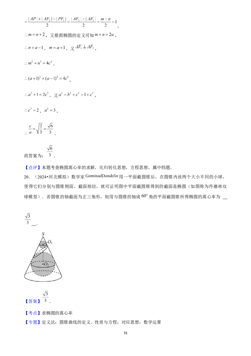 2025年菁优高考数学压轴训练18_中考押题2026《中考押题》系列（9科全套实时更新中）_2026版中考《菁优系列》趋势分析+押题密卷+抢分秘籍+模拟考试_0022025菁优高考解密汇编-数学