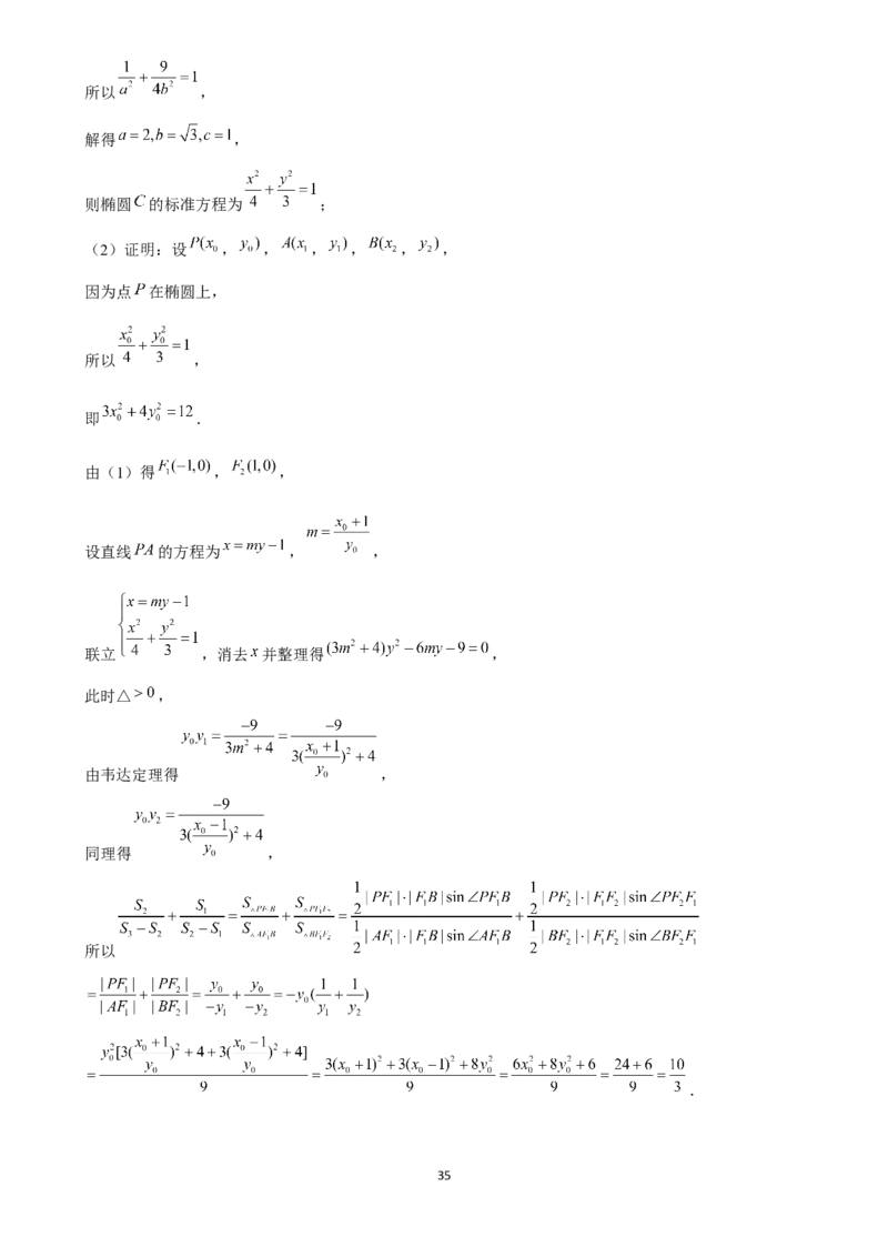 2025年菁优高考数学压轴训练18_中考押题2026《中考押题》系列（9科全套实时更新中）_2026版中考《菁优系列》趋势分析+押题密卷+抢分秘籍+模拟考试_0022025菁优高考解密汇编-数学