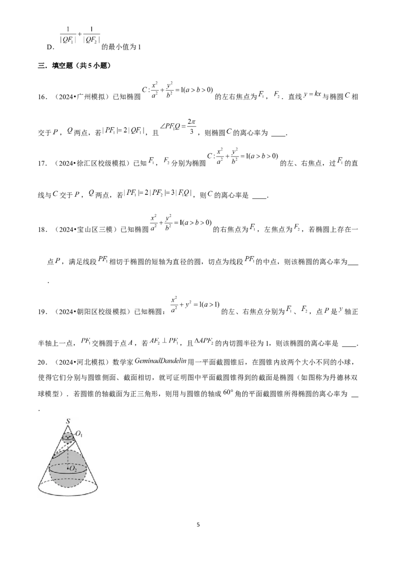 2025年菁优高考数学压轴训练18_中考押题2026《中考押题》系列（9科全套实时更新中）_2026版中考《菁优系列》趋势分析+押题密卷+抢分秘籍+模拟考试_0022025菁优高考解密汇编-数学