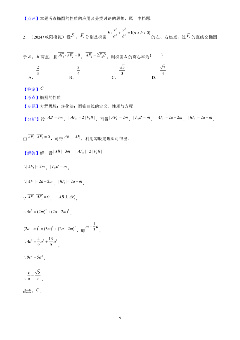 2025年菁优高考数学压轴训练18_中考押题2026《中考押题》系列（9科全套实时更新中）_2026版中考《菁优系列》趋势分析+押题密卷+抢分秘籍+模拟考试_0022025菁优高考解密汇编-数学