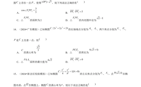 2025年菁优高考数学压轴训练18_中考押题2026《中考押题》系列（9科全套实时更新中）_2026版中考《菁优系列》趋势分析+押题密卷+抢分秘籍+模拟考试_0022025菁优高考解密汇编-数学