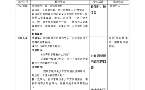 2.说话要算数（第二课时）+教案-四年级下册道德与法治_A493小学道法_26新四年级道法下册（统编版）_教学教案_教案四