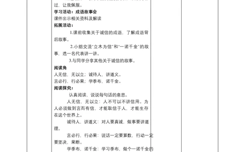 2.说话要算数（第二课时）+教案-四年级下册道德与法治_A493小学道法_26新四年级道法下册（统编版）_教学教案_教案四