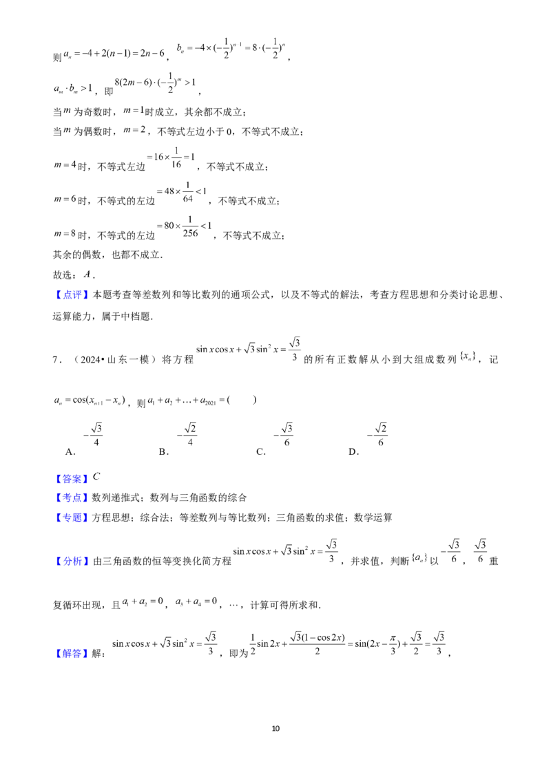 2025年菁优高考数学解密之数列_中考押题2026《中考押题》系列（9科全套实时更新中）_2026版中考《菁优系列》趋势分析+押题密卷+抢分秘籍+模拟考试_0022025菁优高考解密汇编-数学