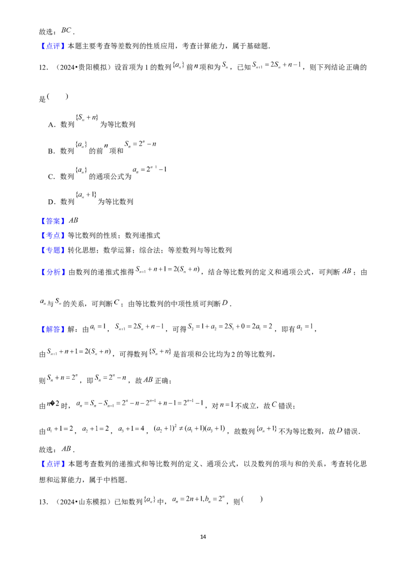 2025年菁优高考数学解密之数列_中考押题2026《中考押题》系列（9科全套实时更新中）_2026版中考《菁优系列》趋势分析+押题密卷+抢分秘籍+模拟考试_0022025菁优高考解密汇编-数学