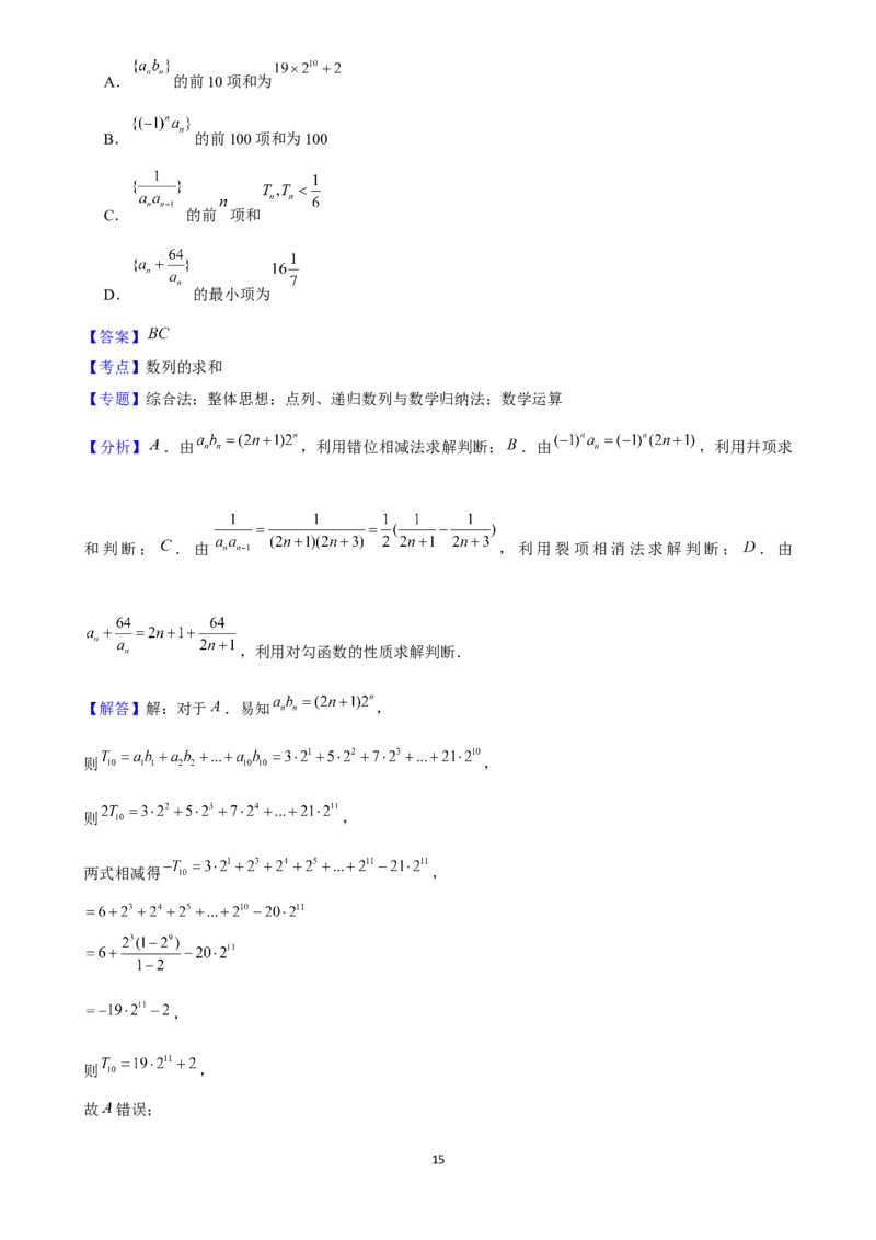 2025年菁优高考数学解密之数列_中考押题2026《中考押题》系列（9科全套实时更新中）_2026版中考《菁优系列》趋势分析+押题密卷+抢分秘籍+模拟考试_0022025菁优高考解密汇编-数学