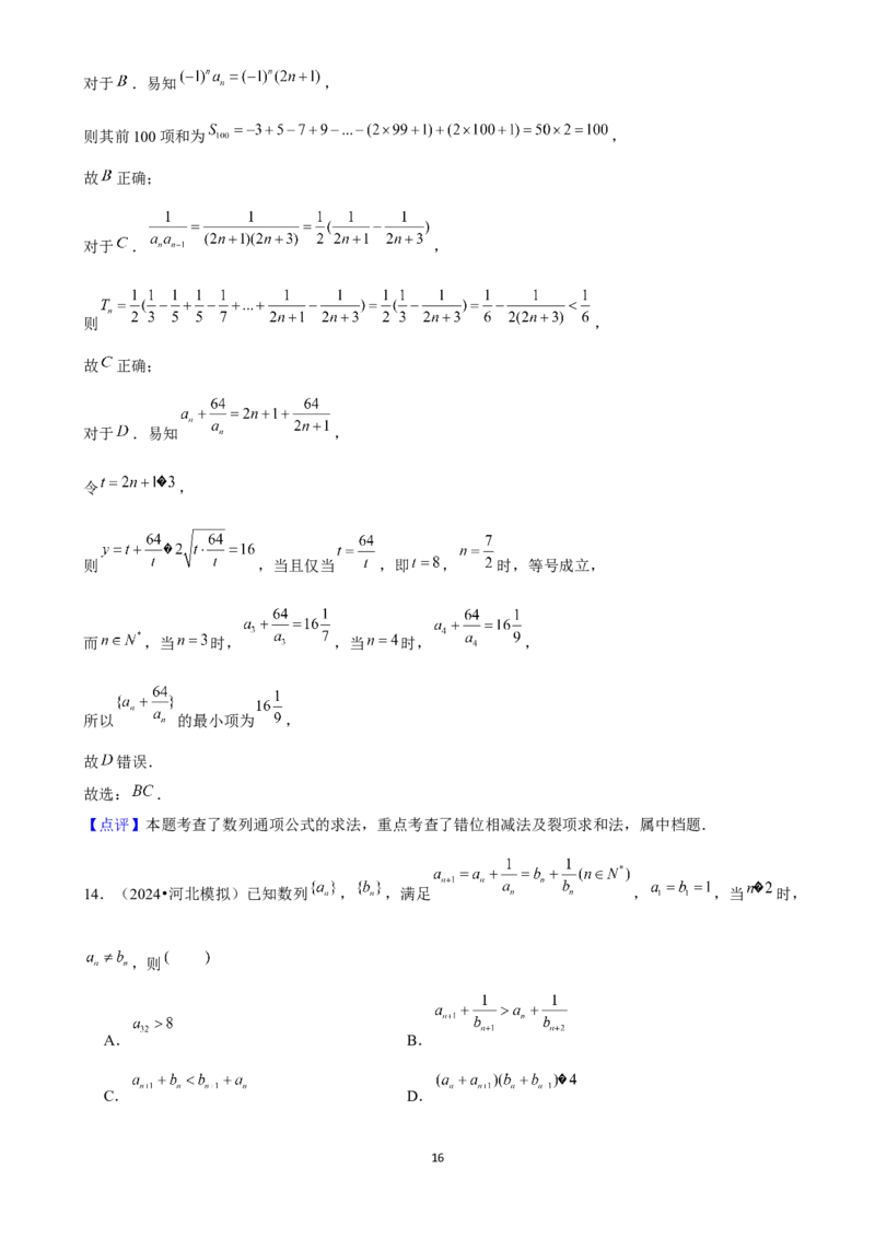 2025年菁优高考数学解密之数列_中考押题2026《中考押题》系列（9科全套实时更新中）_2026版中考《菁优系列》趋势分析+押题密卷+抢分秘籍+模拟考试_0022025菁优高考解密汇编-数学