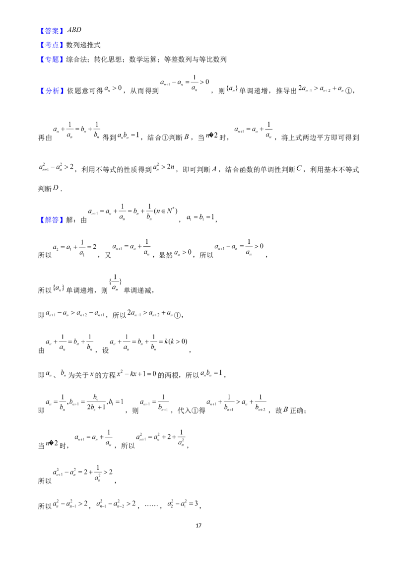 2025年菁优高考数学解密之数列_中考押题2026《中考押题》系列（9科全套实时更新中）_2026版中考《菁优系列》趋势分析+押题密卷+抢分秘籍+模拟考试_0022025菁优高考解密汇编-数学