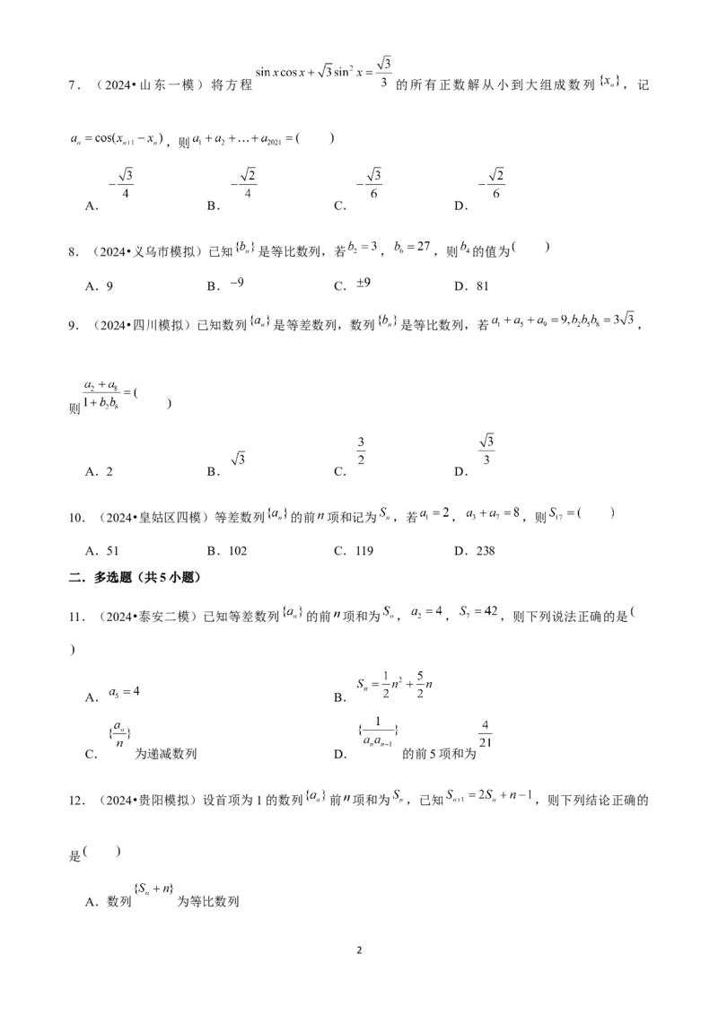 2025年菁优高考数学解密之数列_中考押题2026《中考押题》系列（9科全套实时更新中）_2026版中考《菁优系列》趋势分析+押题密卷+抢分秘籍+模拟考试_0022025菁优高考解密汇编-数学