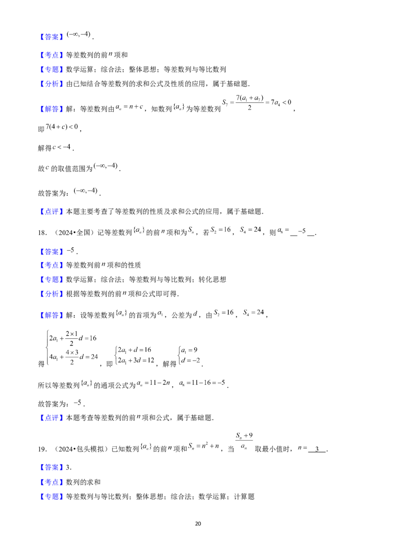 2025年菁优高考数学解密之数列_中考押题2026《中考押题》系列（9科全套实时更新中）_2026版中考《菁优系列》趋势分析+押题密卷+抢分秘籍+模拟考试_0022025菁优高考解密汇编-数学