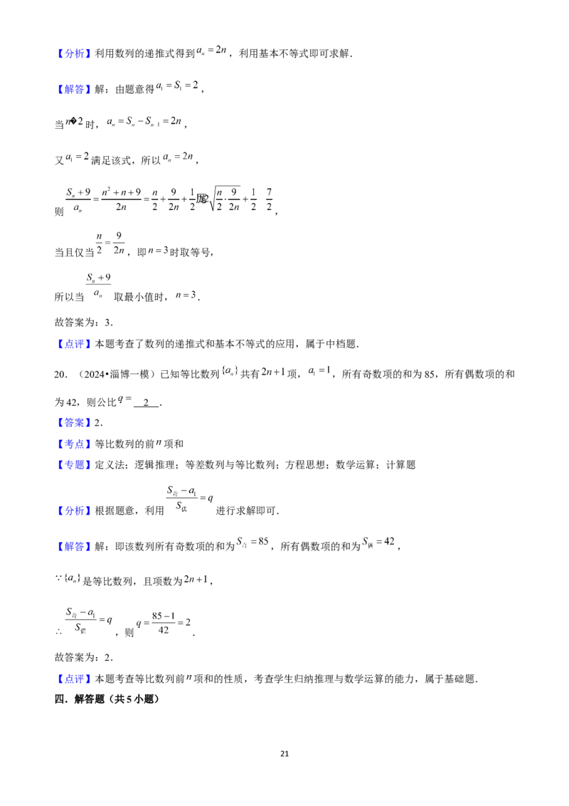 2025年菁优高考数学解密之数列_中考押题2026《中考押题》系列（9科全套实时更新中）_2026版中考《菁优系列》趋势分析+押题密卷+抢分秘籍+模拟考试_0022025菁优高考解密汇编-数学
