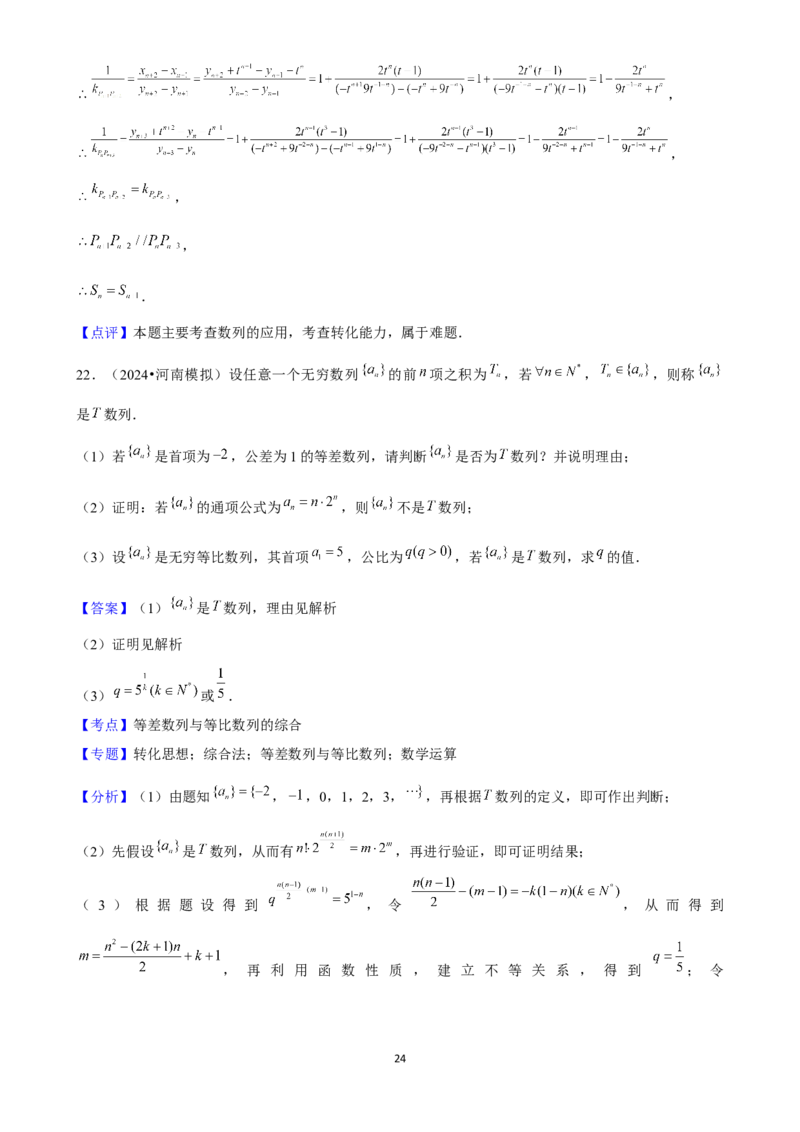 2025年菁优高考数学解密之数列_中考押题2026《中考押题》系列（9科全套实时更新中）_2026版中考《菁优系列》趋势分析+押题密卷+抢分秘籍+模拟考试_0022025菁优高考解密汇编-数学
