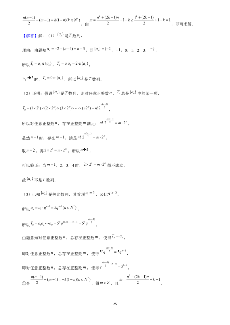 2025年菁优高考数学解密之数列_中考押题2026《中考押题》系列（9科全套实时更新中）_2026版中考《菁优系列》趋势分析+押题密卷+抢分秘籍+模拟考试_0022025菁优高考解密汇编-数学