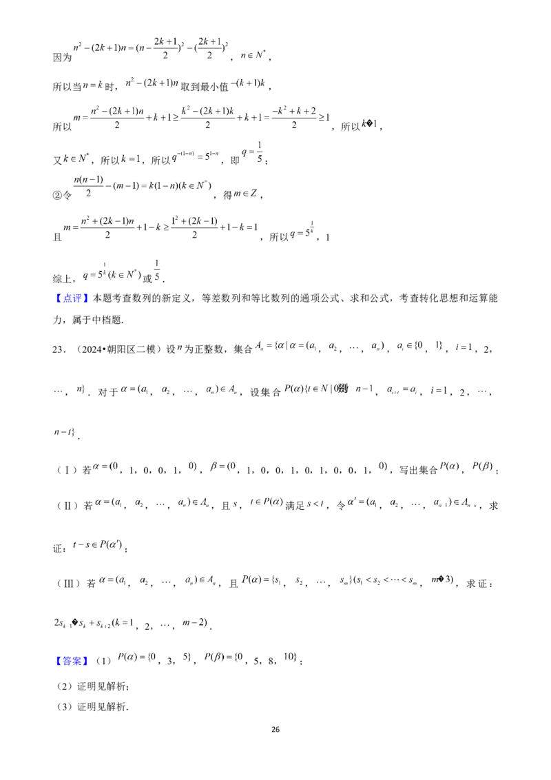 2025年菁优高考数学解密之数列_中考押题2026《中考押题》系列（9科全套实时更新中）_2026版中考《菁优系列》趋势分析+押题密卷+抢分秘籍+模拟考试_0022025菁优高考解密汇编-数学
