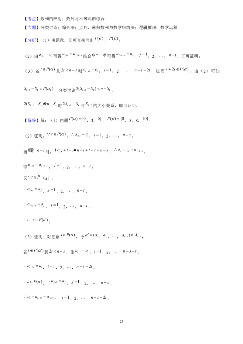 2025年菁优高考数学解密之数列_中考押题2026《中考押题》系列（9科全套实时更新中）_2026版中考《菁优系列》趋势分析+押题密卷+抢分秘籍+模拟考试_0022025菁优高考解密汇编-数学