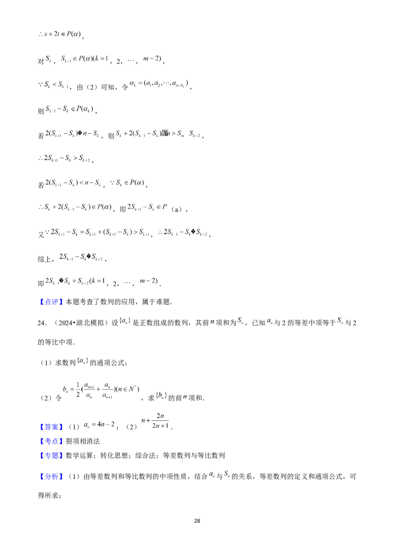 2025年菁优高考数学解密之数列_中考押题2026《中考押题》系列（9科全套实时更新中）_2026版中考《菁优系列》趋势分析+押题密卷+抢分秘籍+模拟考试_0022025菁优高考解密汇编-数学