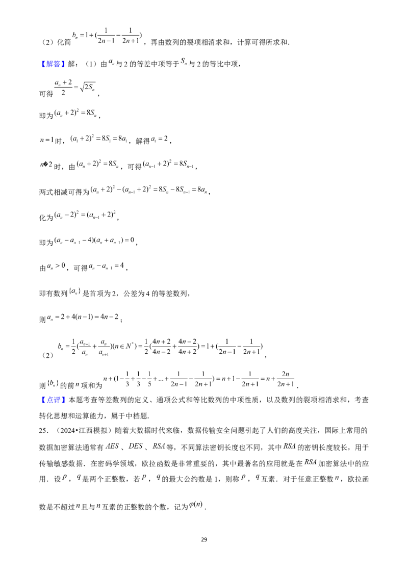 2025年菁优高考数学解密之数列_中考押题2026《中考押题》系列（9科全套实时更新中）_2026版中考《菁优系列》趋势分析+押题密卷+抢分秘籍+模拟考试_0022025菁优高考解密汇编-数学