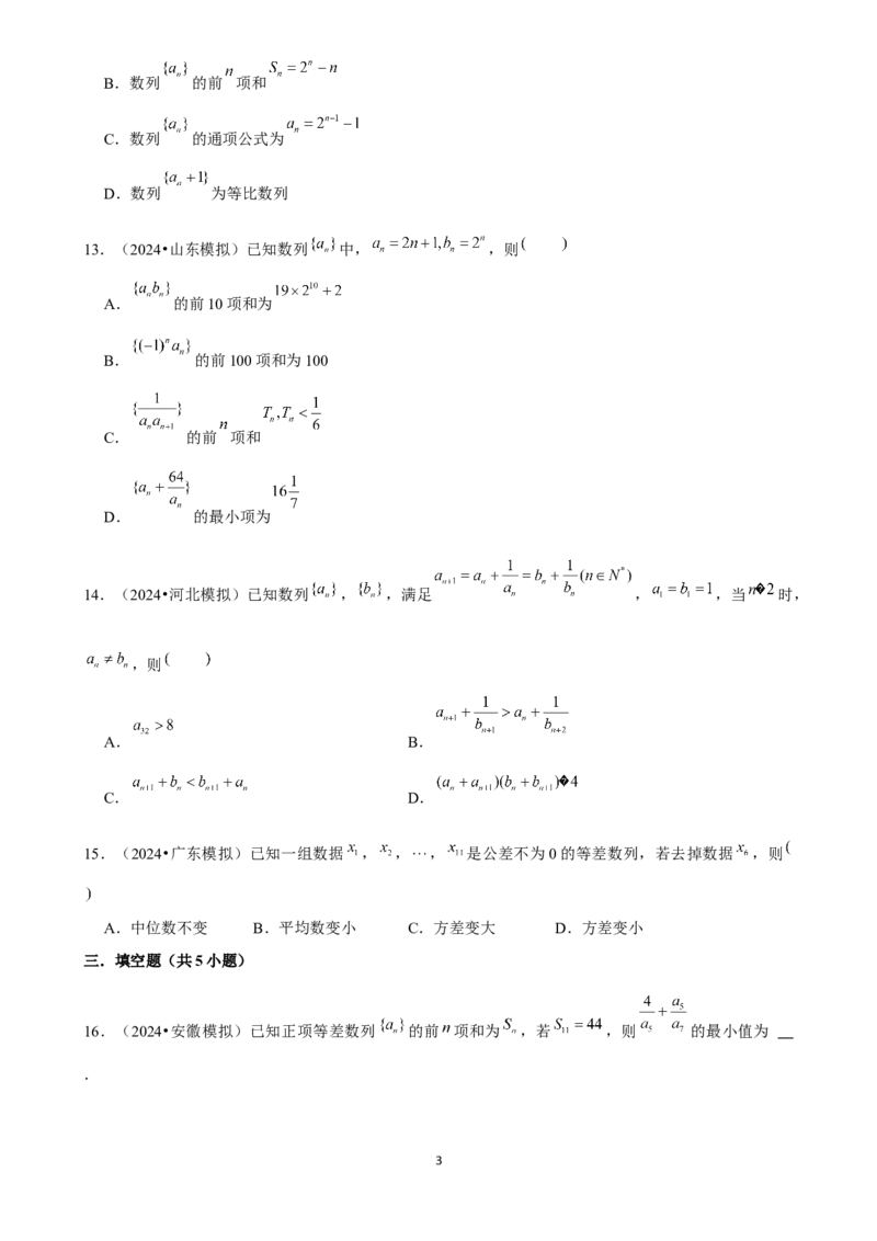 2025年菁优高考数学解密之数列_中考押题2026《中考押题》系列（9科全套实时更新中）_2026版中考《菁优系列》趋势分析+押题密卷+抢分秘籍+模拟考试_0022025菁优高考解密汇编-数学