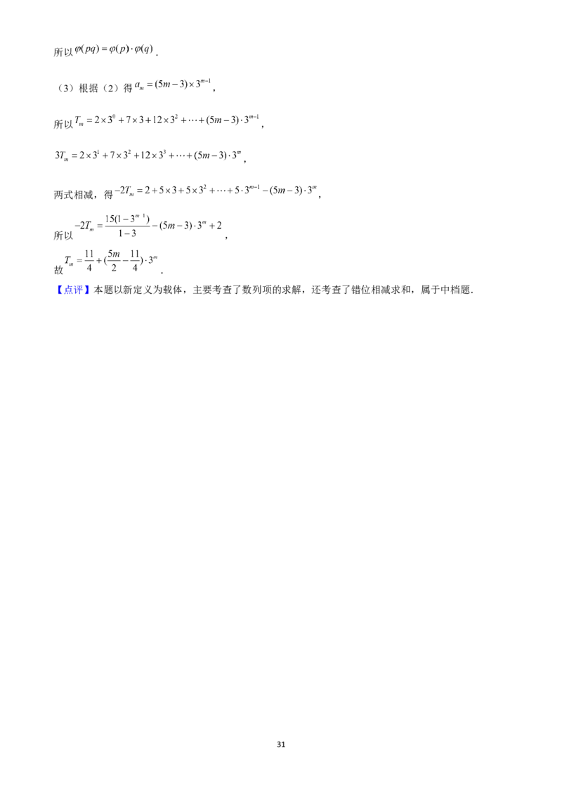2025年菁优高考数学解密之数列_中考押题2026《中考押题》系列（9科全套实时更新中）_2026版中考《菁优系列》趋势分析+押题密卷+抢分秘籍+模拟考试_0022025菁优高考解密汇编-数学