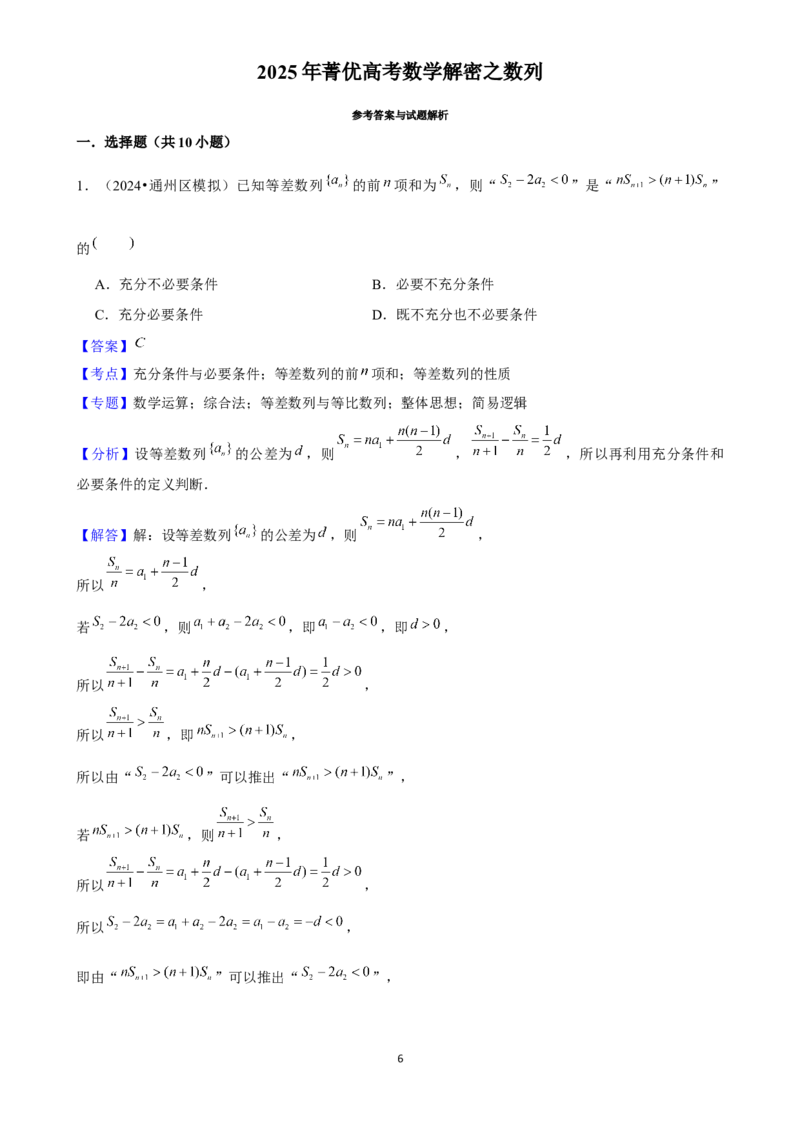 2025年菁优高考数学解密之数列_中考押题2026《中考押题》系列（9科全套实时更新中）_2026版中考《菁优系列》趋势分析+押题密卷+抢分秘籍+模拟考试_0022025菁优高考解密汇编-数学