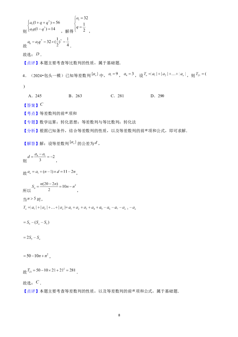 2025年菁优高考数学解密之数列_中考押题2026《中考押题》系列（9科全套实时更新中）_2026版中考《菁优系列》趋势分析+押题密卷+抢分秘籍+模拟考试_0022025菁优高考解密汇编-数学