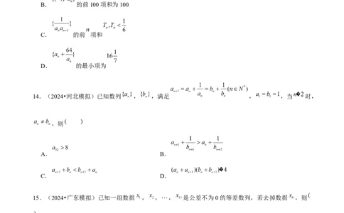 2025年菁优高考数学解密之数列_中考押题2026《中考押题》系列（9科全套实时更新中）_2026版中考《菁优系列》趋势分析+押题密卷+抢分秘籍+模拟考试_0022025菁优高考解密汇编-数学