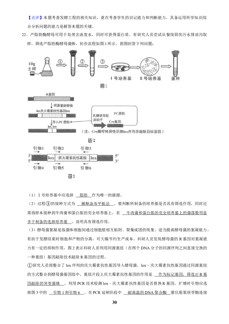 2025年菁优高考生物解密之发酵工程_中考押题2026《中考押题》系列（9科全套实时更新中）_2026版中考《菁优系列》趋势分析+押题密卷+抢分秘籍+模拟考试_0062025菁优高考解密汇编-生物
