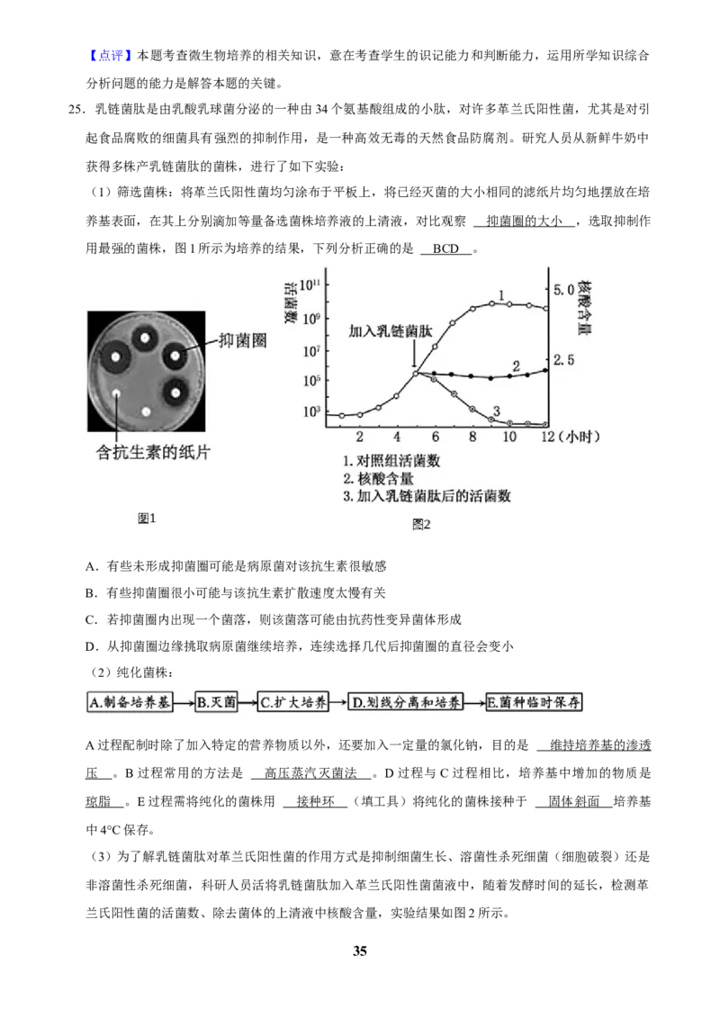 2025年菁优高考生物解密之发酵工程_中考押题2026《中考押题》系列（9科全套实时更新中）_2026版中考《菁优系列》趋势分析+押题密卷+抢分秘籍+模拟考试_0062025菁优高考解密汇编-生物
