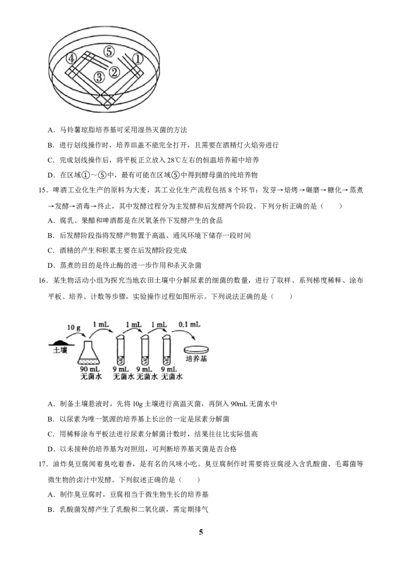 2025年菁优高考生物解密之发酵工程_中考押题2026《中考押题》系列（9科全套实时更新中）_2026版中考《菁优系列》趋势分析+押题密卷+抢分秘籍+模拟考试_0062025菁优高考解密汇编-生物