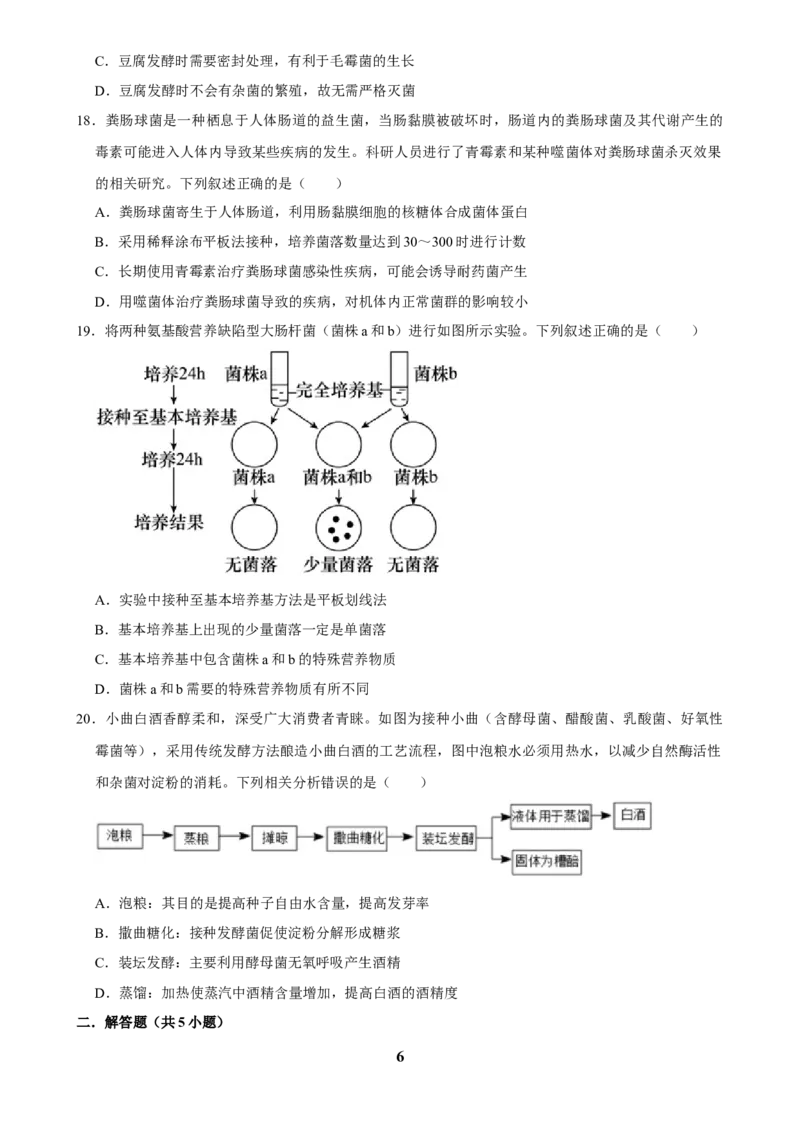 2025年菁优高考生物解密之发酵工程_中考押题2026《中考押题》系列（9科全套实时更新中）_2026版中考《菁优系列》趋势分析+押题密卷+抢分秘籍+模拟考试_0062025菁优高考解密汇编-生物