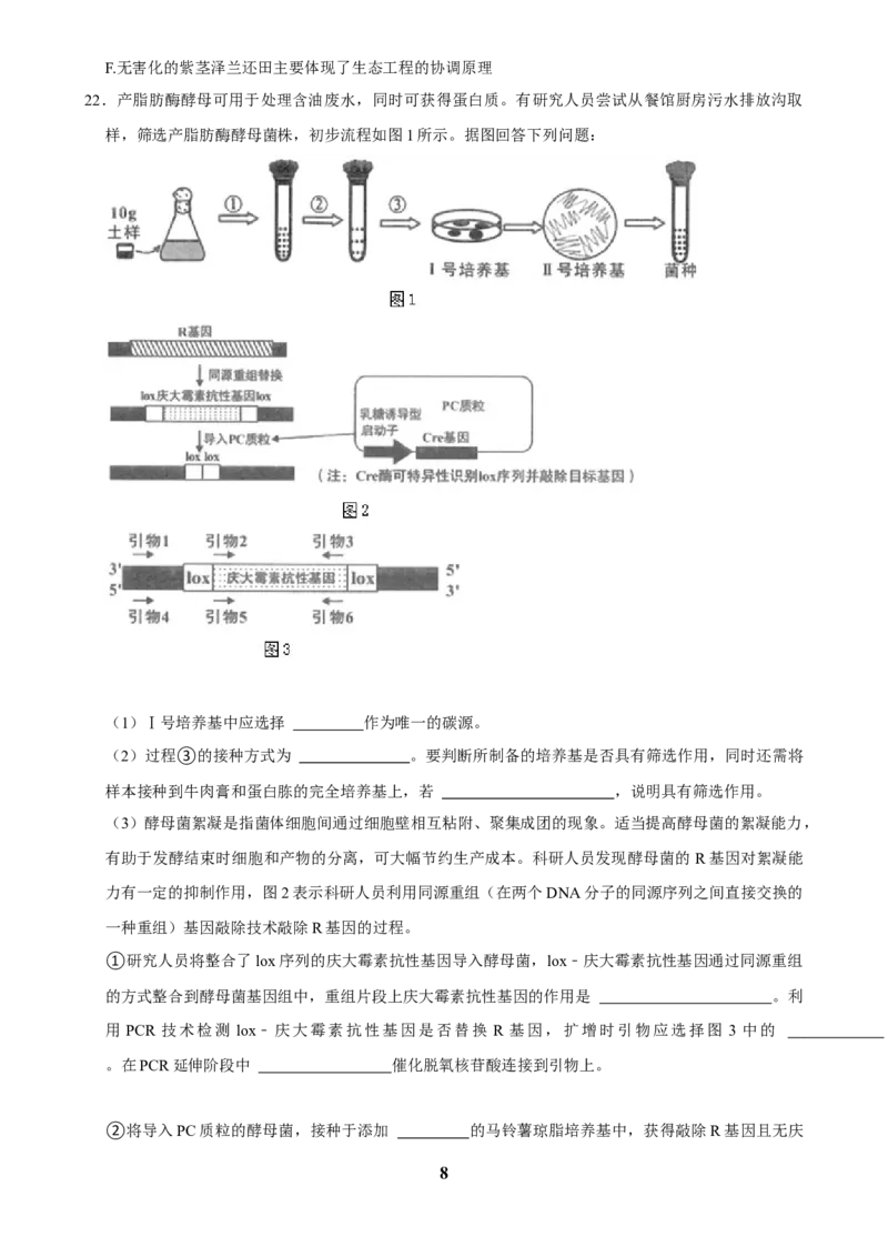 2025年菁优高考生物解密之发酵工程_中考押题2026《中考押题》系列（9科全套实时更新中）_2026版中考《菁优系列》趋势分析+押题密卷+抢分秘籍+模拟考试_0062025菁优高考解密汇编-生物