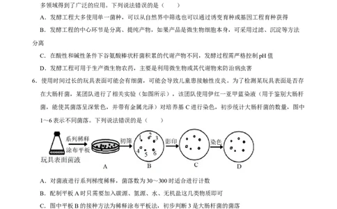 2025年菁优高考生物解密之发酵工程_中考押题2026《中考押题》系列（9科全套实时更新中）_2026版中考《菁优系列》趋势分析+押题密卷+抢分秘籍+模拟考试_0062025菁优高考解密汇编-生物