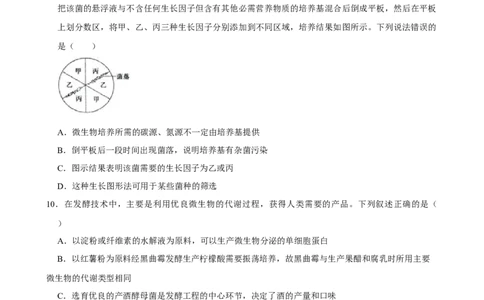 2025年菁优高考生物解密之发酵工程_中考押题2026《中考押题》系列（9科全套实时更新中）_2026版中考《菁优系列》趋势分析+押题密卷+抢分秘籍+模拟考试_0062025菁优高考解密汇编-生物