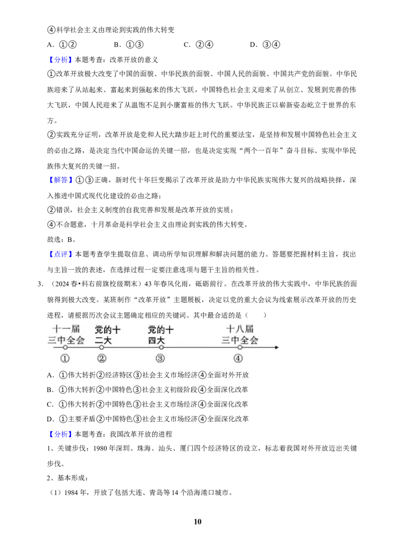 2025年菁优高考政治解密之只有中国特色社会主义才能发展中国_中考押题2026《中考押题》系列（9科全套实时更新中）_2026版中考《菁优系列》趋势分析+押题密卷+抢分秘籍+模拟考试