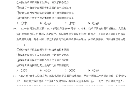 2025年菁优高考政治解密之只有中国特色社会主义才能发展中国_中考押题2026《中考押题》系列（9科全套实时更新中）_2026版中考《菁优系列》趋势分析+押题密卷+抢分秘籍+模拟考试